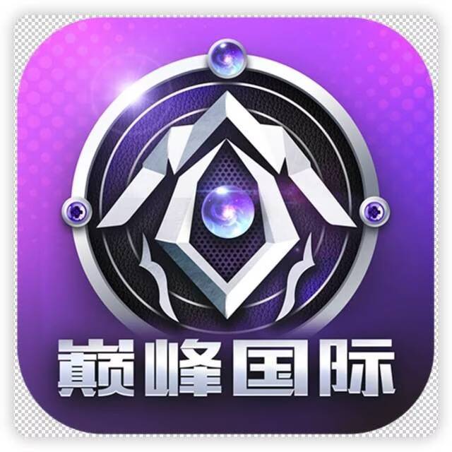 丨：巅峰国际
